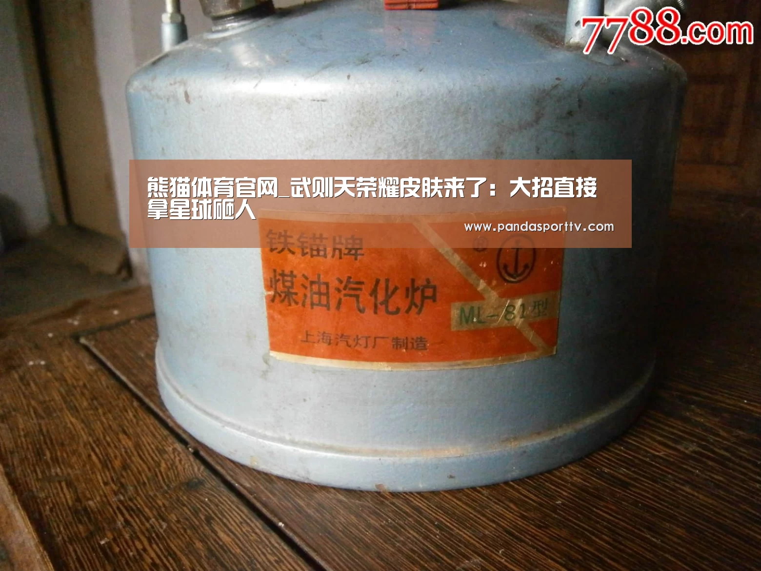 熊猫体育官网_武则天荣耀皮肤来了:大招直接拿星球砸人(图3) 熊猫体育app