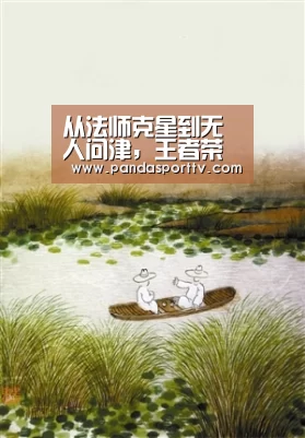 从法师克星到无人问津,王者荣耀破魔刀为何会变为冷门装备|熊猫入口(图3) 熊猫体育app