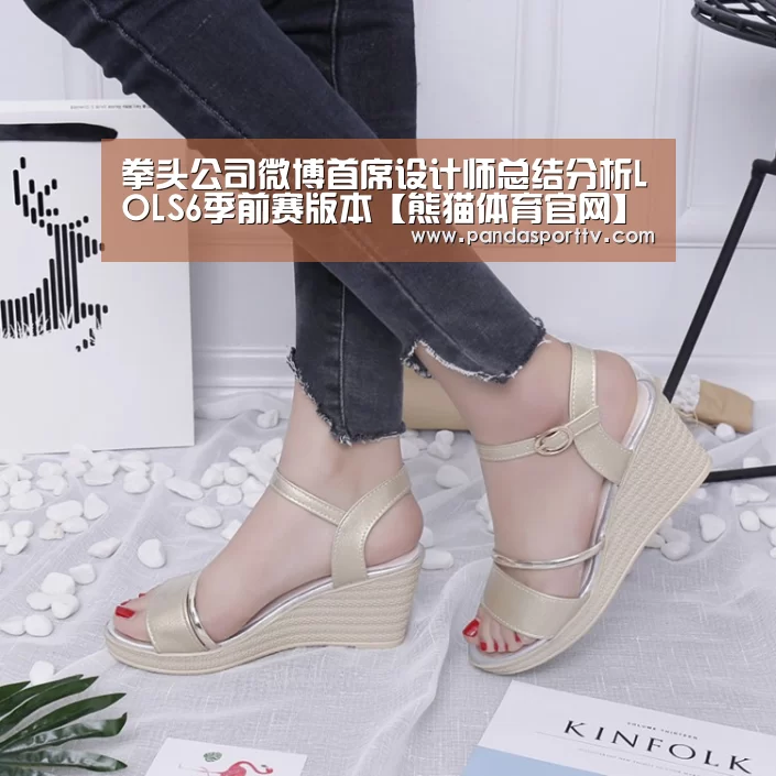 拳头公司微博首席设计师总结分析LOLS6季前赛版本【熊猫体育官网】(图2) 熊猫体育