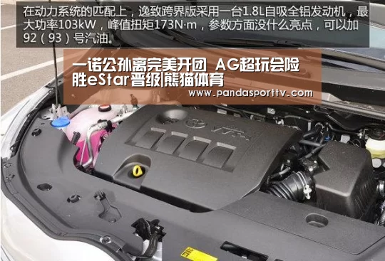 一诺公孙离完美开团 AG超玩会险胜eStar晋级|熊猫体育(图1) 熊猫体育
