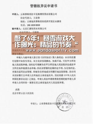 憋了6年!暴雪游戏大作曝光:精品的节奏“熊猫体育app”(图1) 熊猫体育