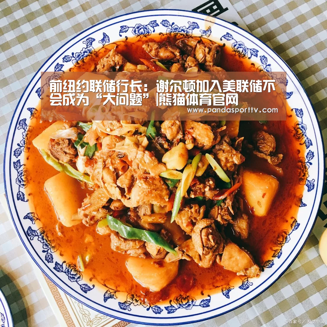 前纽约联储行长:谢尔顿加入美联储不会成为“大问题”|熊猫体育官网(图1) 熊猫入口