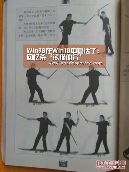Win98在Win10中复活了:回忆杀‘熊猫体育’(图3) 熊猫体育app