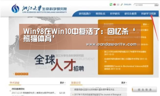 Win98在Win10中复活了:回忆杀‘熊猫体育’(图2) 熊猫入口