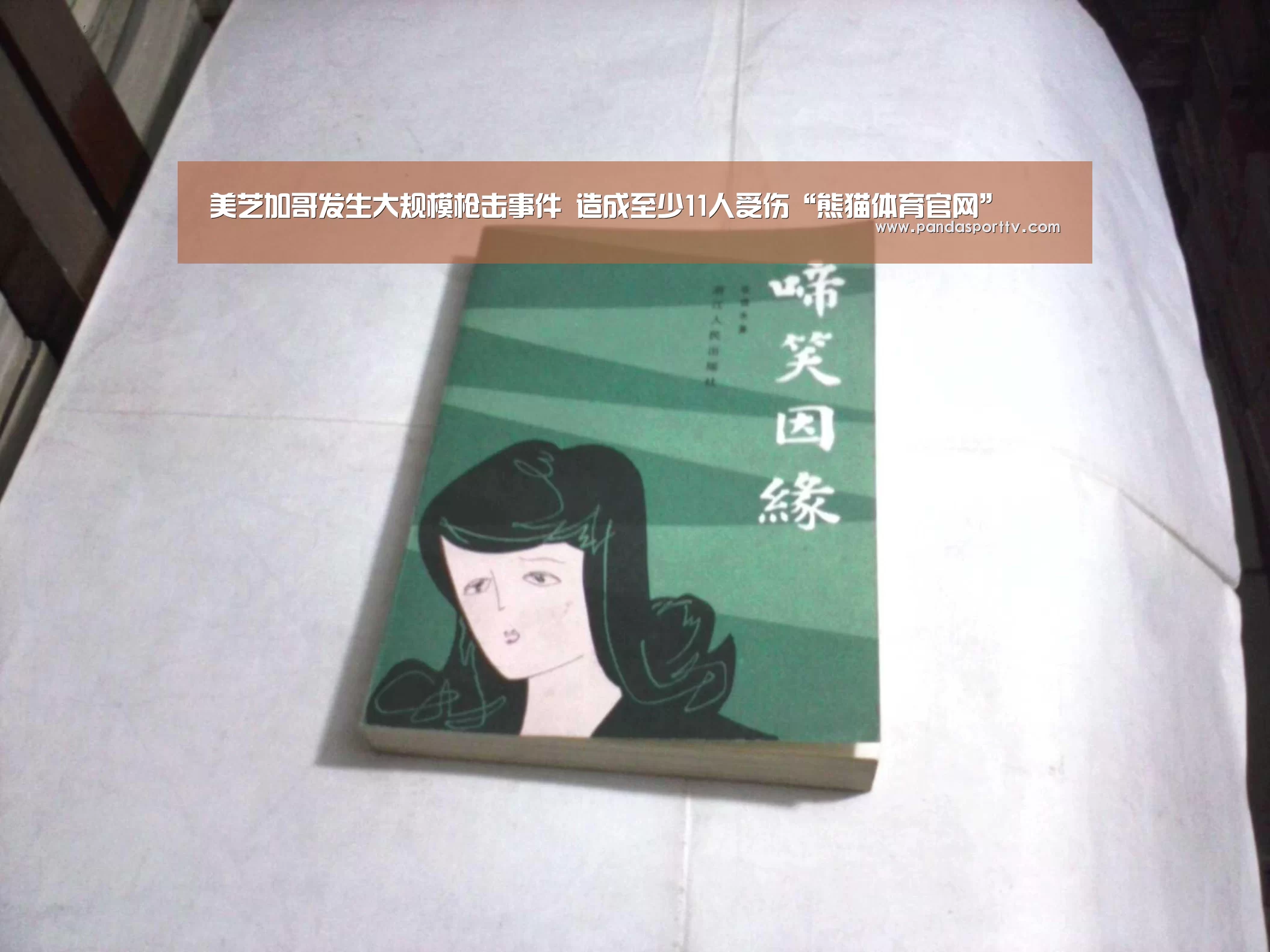 美芝加哥发生大规模枪击事件 造成至少11人受伤“熊猫体育官网”(图4) 熊猫体育