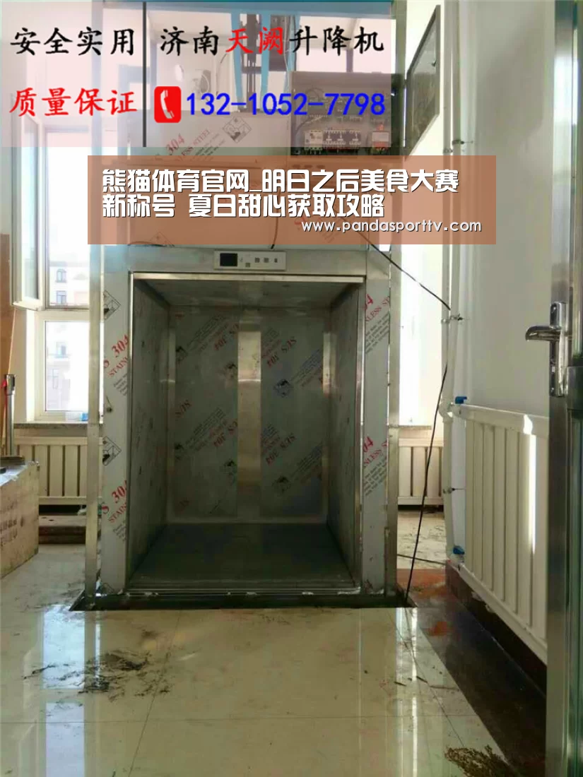 熊猫体育官网_明日之后美食大赛新称号 夏日甜心获取攻略(图3) 熊猫入口