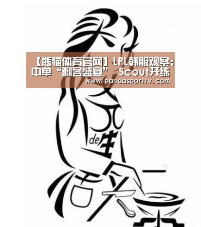 熊猫体育官网